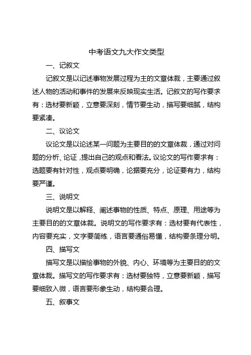 中考语文九大作文类型