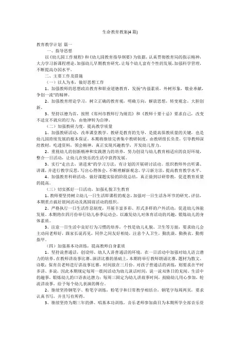 生命教育教案(4篇)