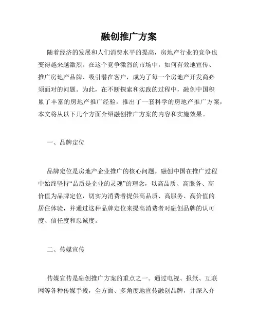 融创推广方案