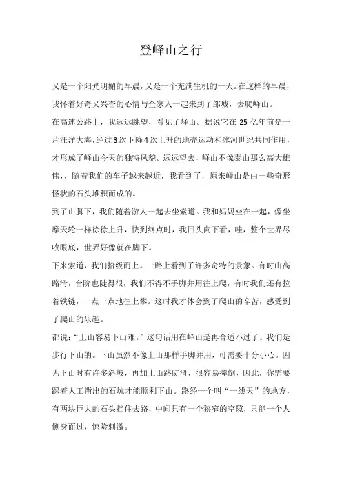 五年级游记登峄山之行