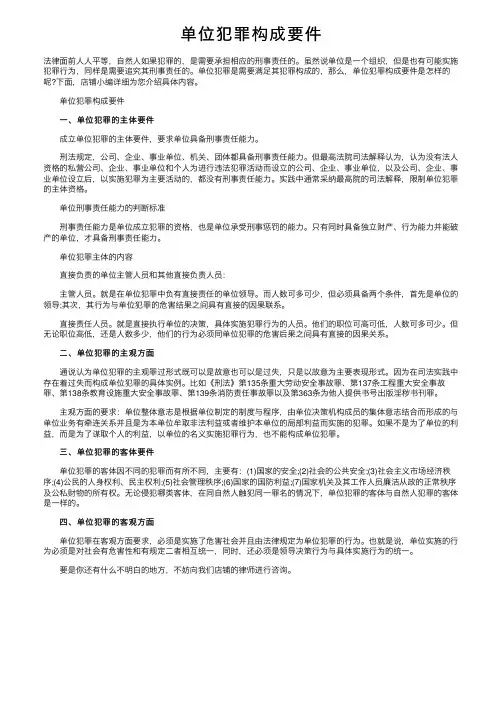 单位犯罪构成要件