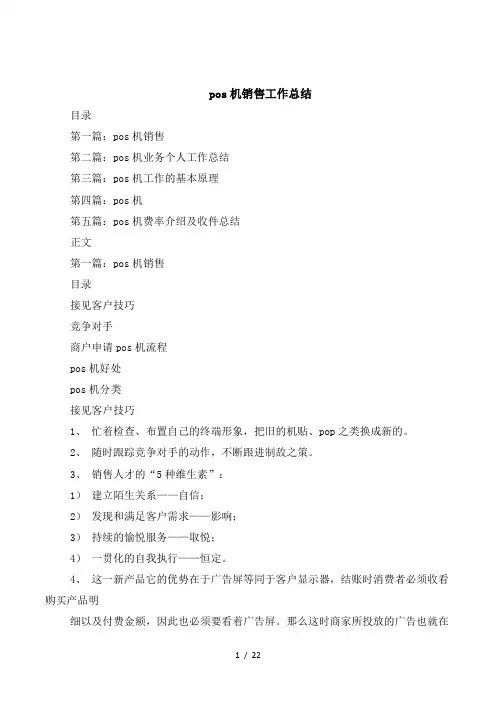 pos机销售工作总结与smt试用期工作总结