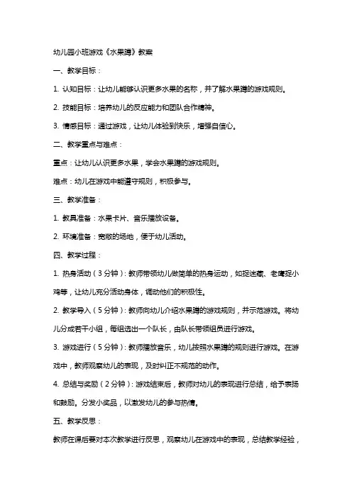幼儿园小班游戏《水果蹲》教案