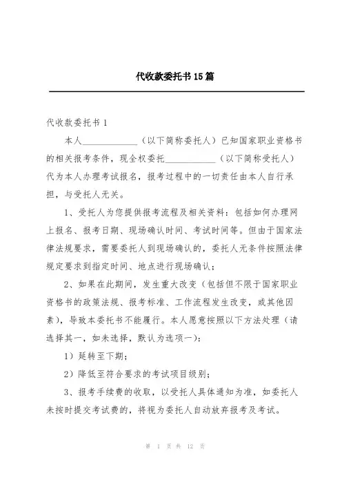 代收款委托书15篇