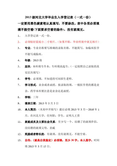 2013级河北大学毕业生入学登记表