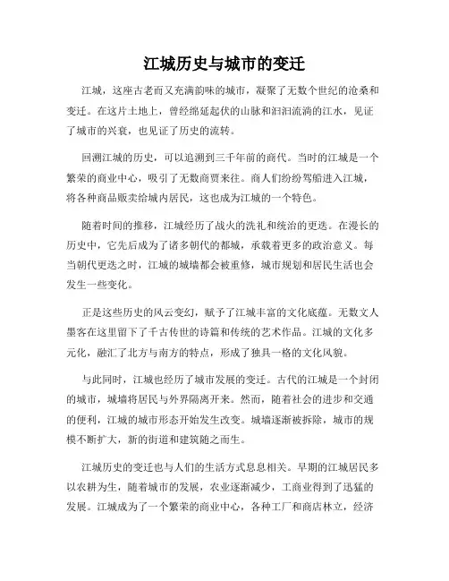 江城历史与城市的变迁