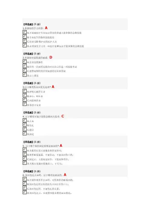 【VIP专享】关爱生命——急救与自救技能教程考试