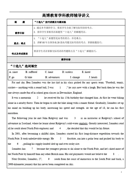 “十选九”技巧讲解及专题训练
