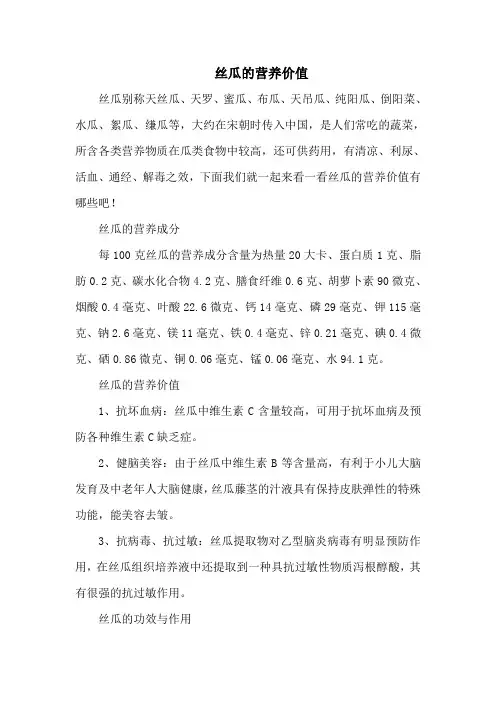 丝瓜的营养价值