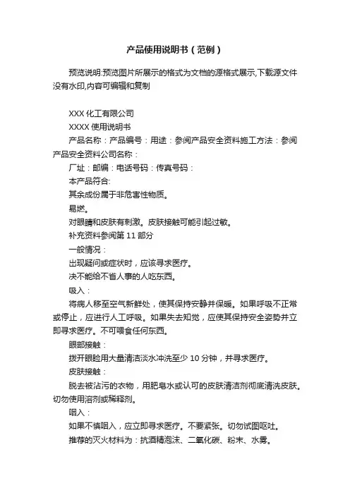 产品使用说明书（范例）