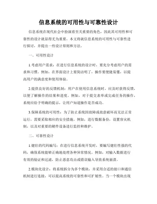 信息系统的可用性与可靠性设计