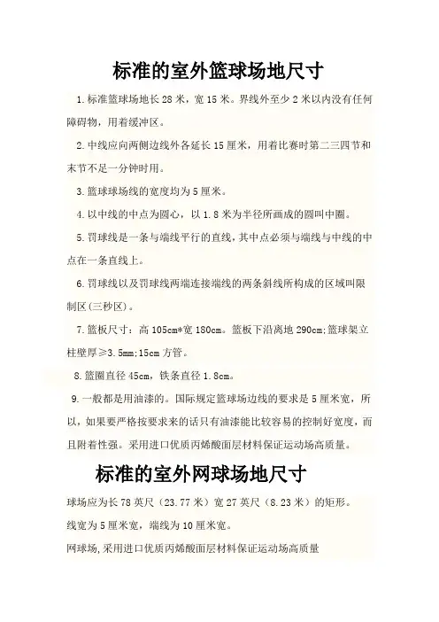 标准的室外篮球场地尺寸