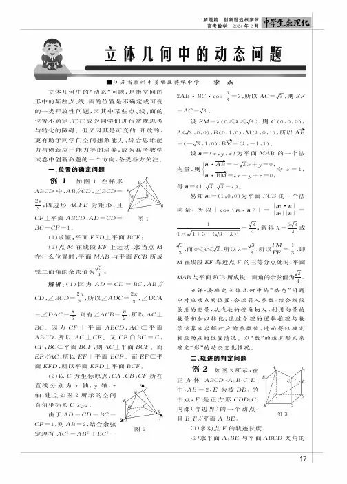 立体几何中的动态问题