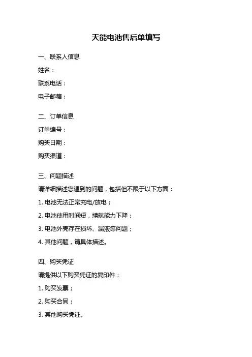 天能电池售后单填写