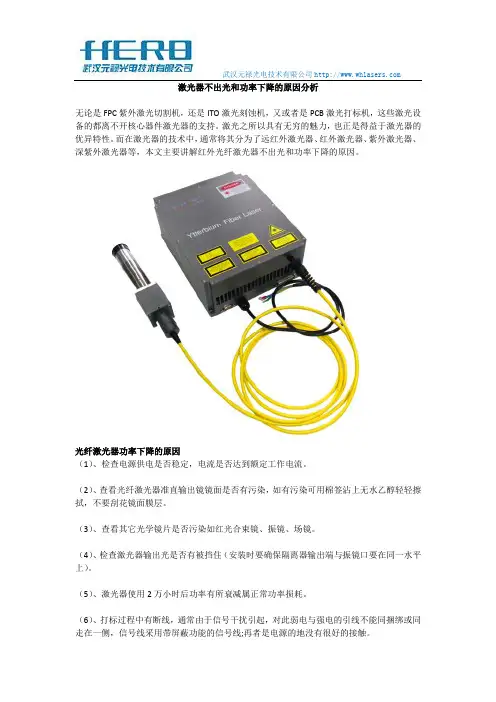 激光器不出光和功率下降的原因分析
