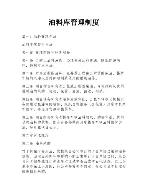 油料库管理制度