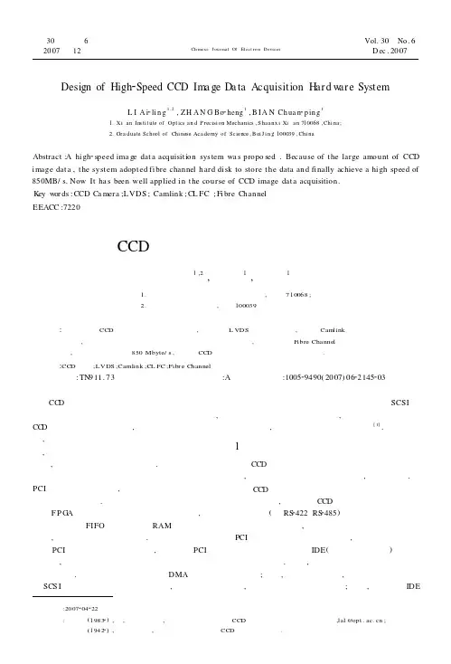 高速CCD图像采集存储系统的硬件设计