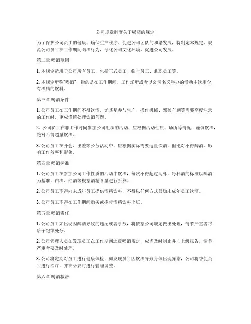公司规章制度关于喝酒的规定