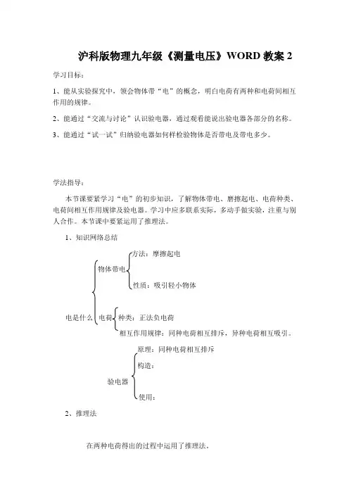 沪科版物理九年级《测量电压》WORD教案2