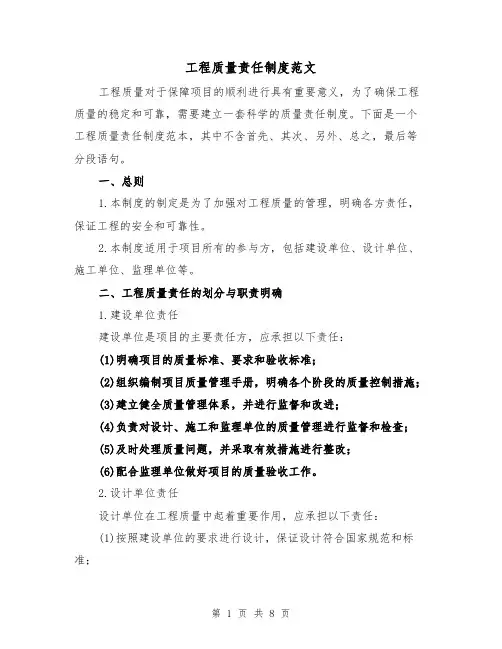 工程质量责任制度范文（3篇）
