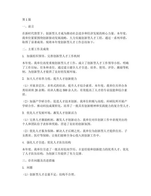 创造型人才工作总结范文(3篇)