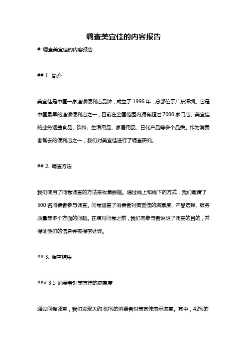 调查美宜佳的内容报告
