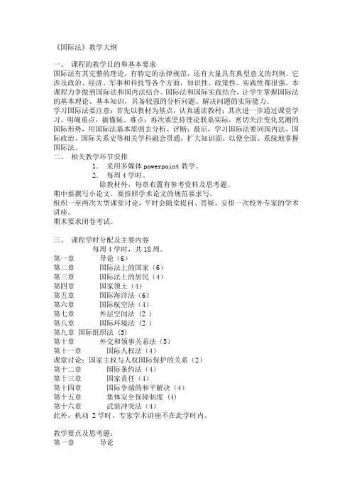 国际法各章思考题