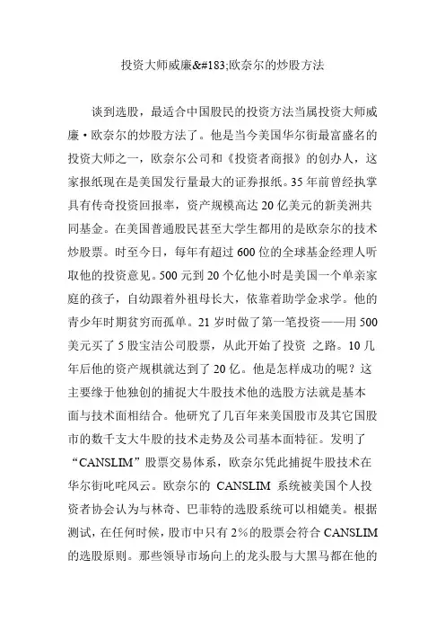 投资大师威廉欧奈尔的炒股方法