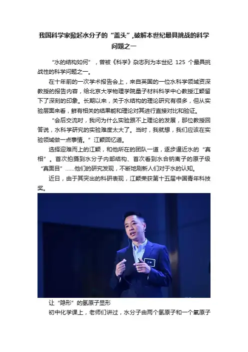 我国科学家掀起水分子的“盖头”,破解本世纪最具挑战的科学问题之一