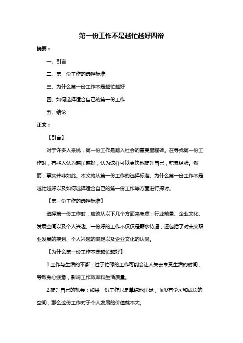 第一份工作不是越忙越好四辩
