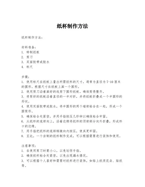 纸杯制作方法