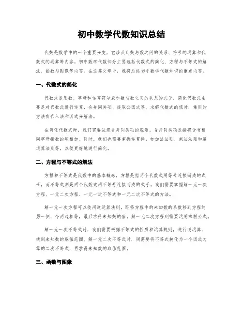 初中数学代数知识总结