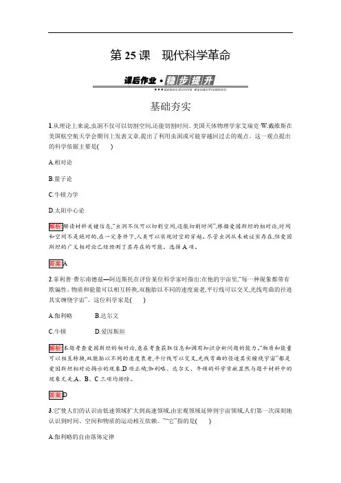 2020版历史岳麓版必修三作业：第25课 现代科学革命 含解析