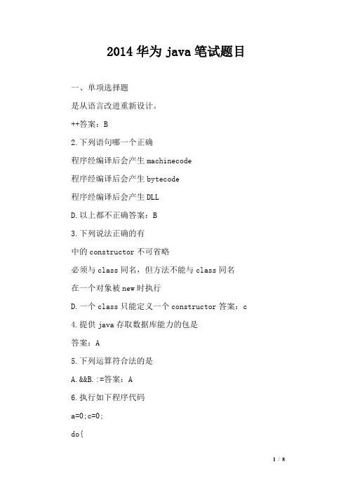 2014华为java笔试题目
