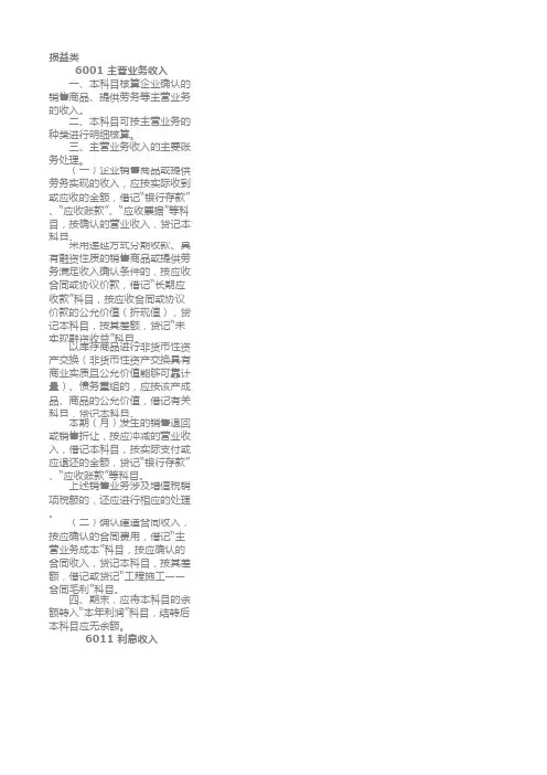 新会计准则会计科目表及科目帐户使用详解
