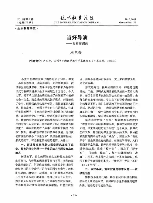 当好导演——我看新课改