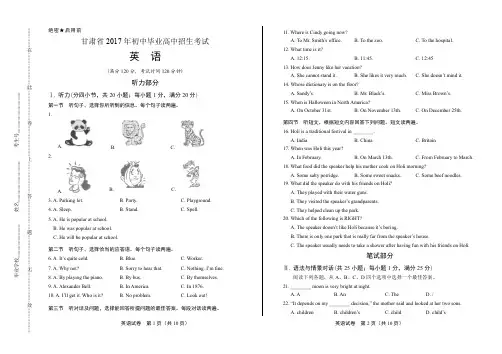 2017年甘肃省中考英语试卷 (1)