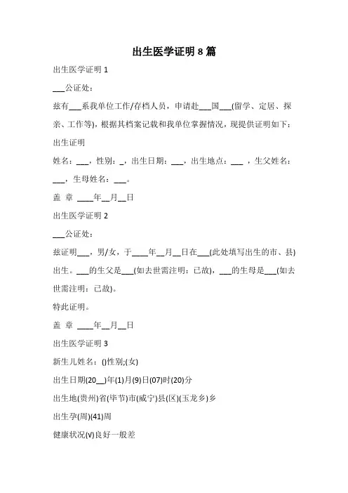出生医学证明