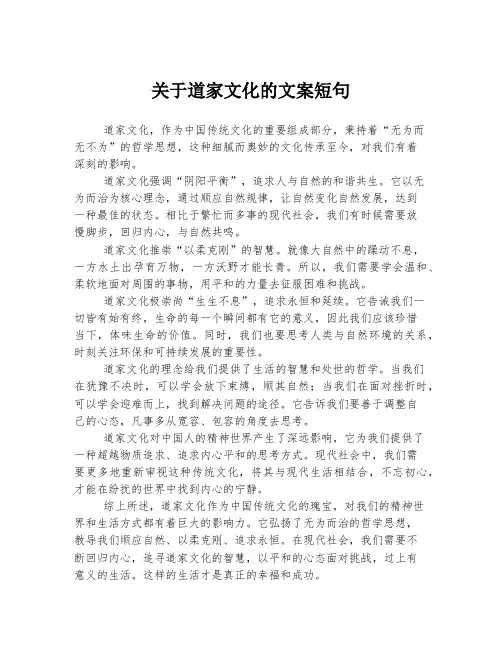 关于道家文化的文案短句