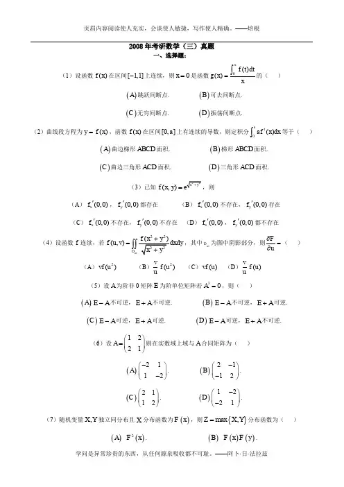 2008年数学三_考研数学真题及解析