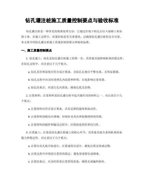 钻孔灌注桩施工质量控制要点与验收标准
