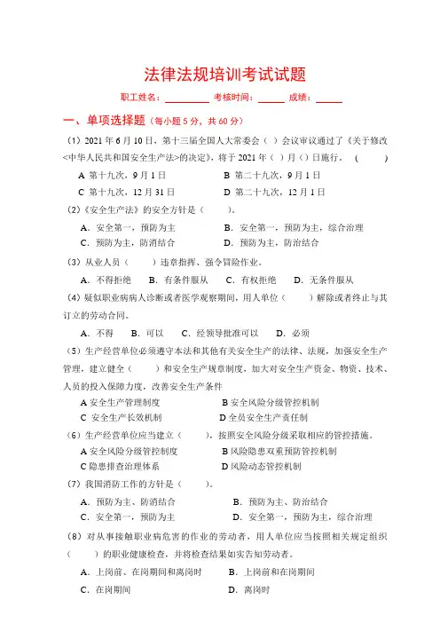 2.法律法规培训考核试题及答案