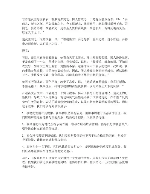 反裘负刍文言文翻译