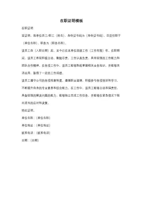 在职证明模板