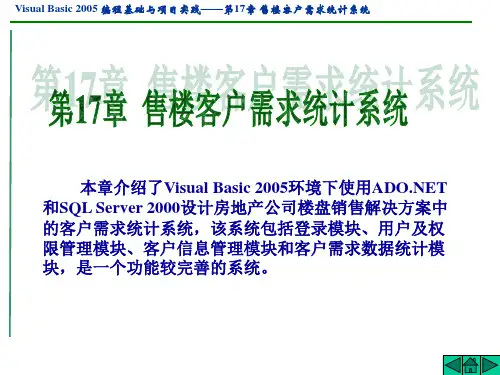 Visual Basic 2005编程基础与项目实践(1)