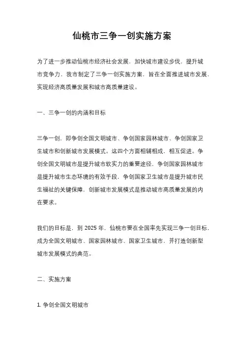 仙桃市三争一创实施方案