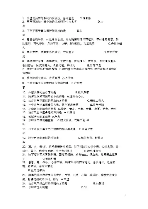 中医学概论期末复习题与参考答案
