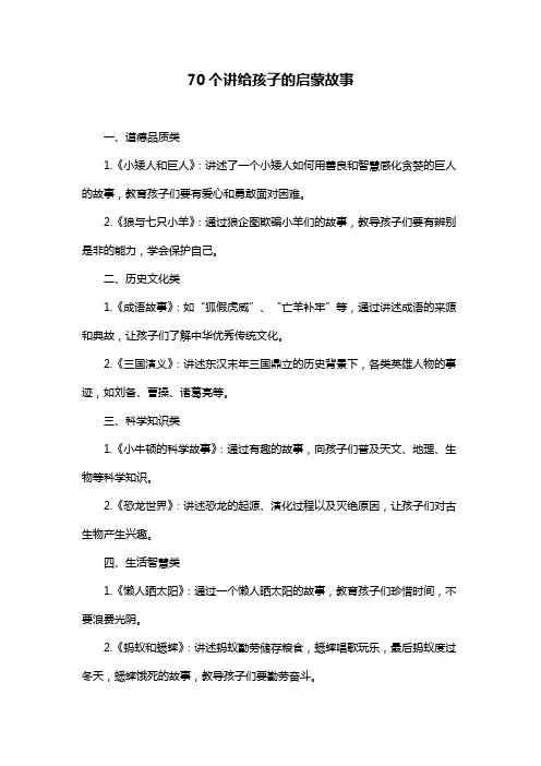 70个讲给孩子的启蒙故事