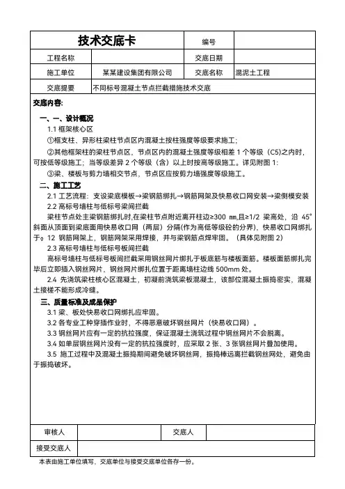 施工不同标号混凝土节点拦截措施技术交底