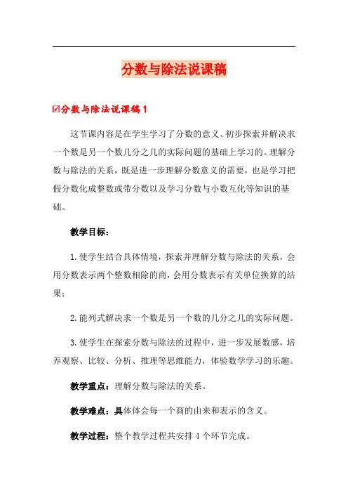 分数与除法说课稿